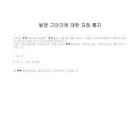 통지 (발명고안자표창) 통지 (발명고안자표창)